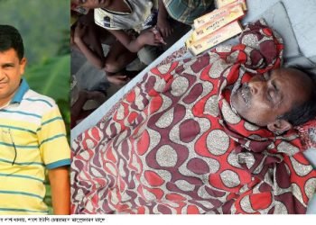 ময়মনসিংহে ত্রাণের চাল আনতে গিয়ে ইউপি চেয়ারম্যানের হাতে জীবন হারিয়েছে এক কৃষক!