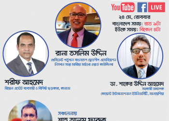 লাইভ অনুষ্ঠান : করোনা কালে প্রবাসের ঈদ