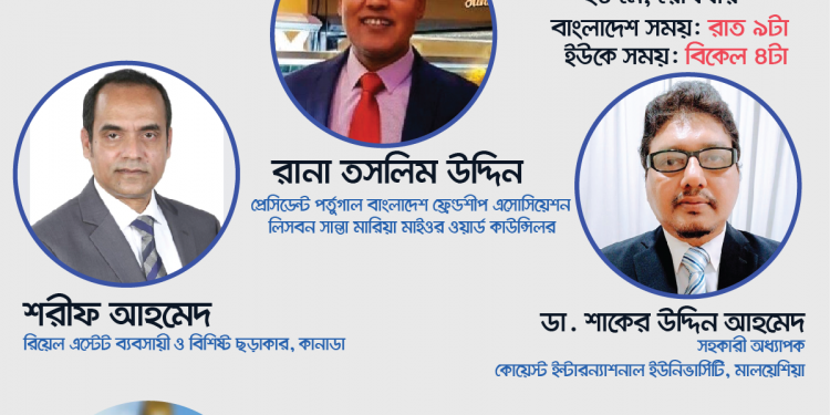 লাইভ অনুষ্ঠান : করোনা কালে প্রবাসের ঈদ