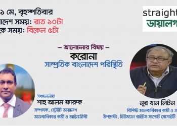 করোনা: সাম্প্রতিক বাংলাদেশ পরিস্থিতি