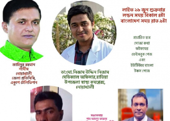 হাতিয়ার সেই চিকিৎসক ডা: নিজামের সাথে সোজা কথা ডটকম- এর লাইভ অনুষ্ঠান