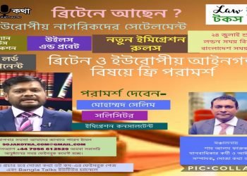 প্রতি শুক্রবার ব্রিটিশ ও ইউরোপীয় আইনগত বিষয়ে ফ্রি পরামর্শ শীর্ষক লাইভ