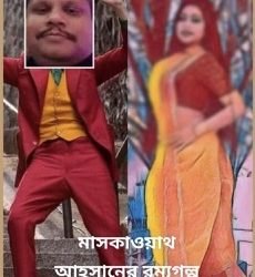 মাসকাওয়াথ আহসানের রম্যগল্প -সাপ খুঁড়তে কেঁচো