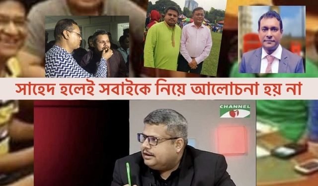 সাহেদ হলেই সবাইকে নিয়ে আলোচনা হয় না