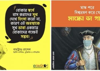 দ্য ফুল’স প্যারাডাইস