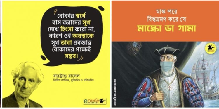 দ্য ফুল’স প্যারাডাইস