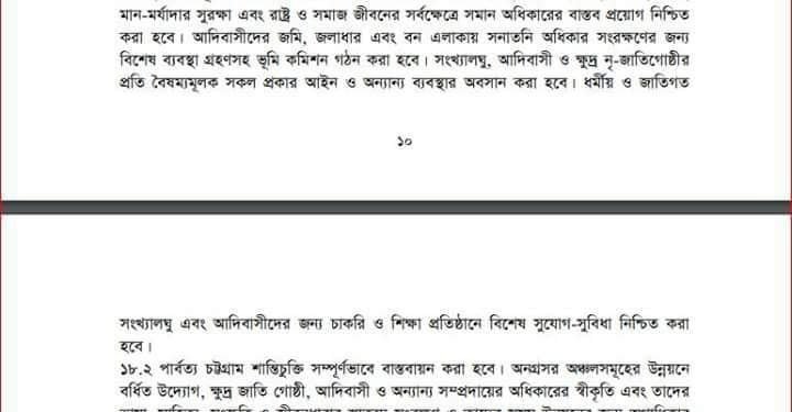 আদিবাসীদের সাংবিধানিক স্বীকৃতি ও বিভিন্ন সমস্যার সমাধান