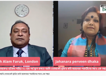 স্কুল বলতে আমি তোমাকেই বুঝি’র কবি জাহানারা পারভীনের সাথে এক সন্ধ্যা