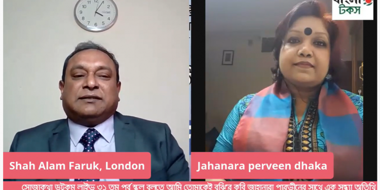 স্কুল বলতে আমি তোমাকেই বুঝি’র কবি জাহানারা পারভীনের সাথে এক সন্ধ্যা