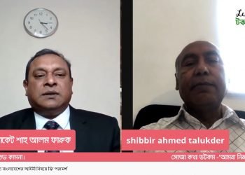 প্রবাসীদের জন্য বাংলাদেশের আইনী বিষয়ে পরামর্শ- শীর্ষক লাইভ অনুষ্ঠিত