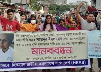 এড. শাহানূর ইসলামের ওপর হামলার প্রতিবাদে র‍্যালী ও মানববন্ধন অনুষ্ঠিত