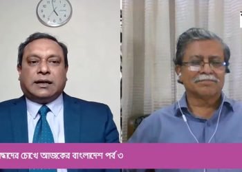 বাংলাদেশে নির্বাচন ছিল একটা উৎসব, এখন মানুষ নির্বাচনবিমুখ হয়ে পড়েছে!
