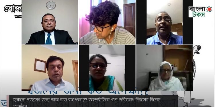 যারা দায়ী তাদের কাছে ‍‌গুমের বিচার চেয়ে লাভ নেই‌