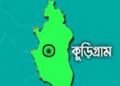 কুড়িগ্রামে এক সন্তানের জননীকে ধর্ষণের চেষ্টার অভিযোগ