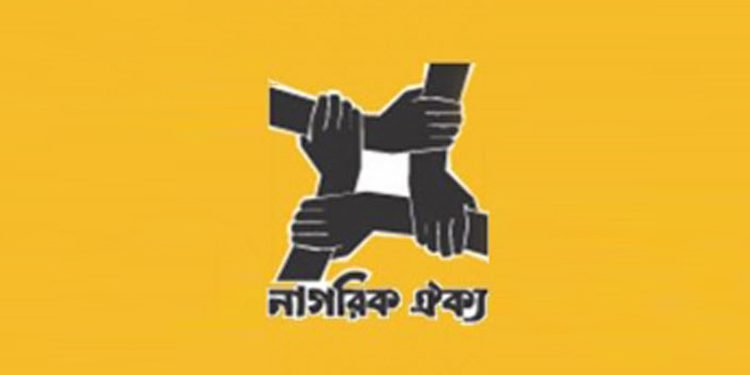 অব্যাহত ধর্ষণ ও লুটপাটের প্রতিবাদে নাগরিক ঐক্য’র বিক্ষোভ সমাবেশ