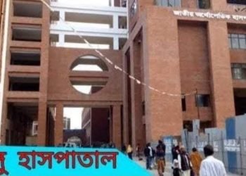 মাননীয় মন্ত্রী আপনারা অসুস্থ হলে বিদেশে চিকিৎসা নেন, আমরা কোথায় যাবো?