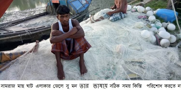 ইলিশের প্রজনন মৌসুমে ঋণের কিস্তি আদায় বন্ধ রাখার দাবি