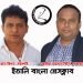 ইতালি বাংলা প্রেসক্লাবের নতুন কমিটি: খান রিপন সভাপতি লিটন সম্পাদক