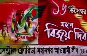 অরল্যান্ডোতে বিজয় দিবসে আ‘লীগের ভার্চুয়াল আলোচনা