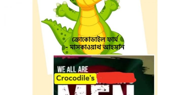 ক্রোকোডাইল ফার্ম