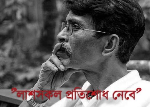 লাশসকল প্রতিশোধ নেবে