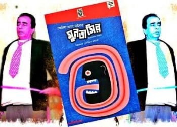 ইতিহাসের মুনতাসির ফ্যান্টাসি