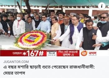 মশকের পরশমণি