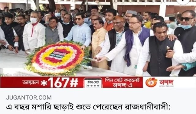 মশকের পরশমণি