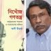 Missing Democracy: The Pathway of Authoritarianism and the Future of Bangladesh’