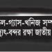 বৈশ্বিক সম্মেলনে বিপদের কথা বললেও দেশে তাঁরা উল্টো কাজ করে যাচ্ছেন