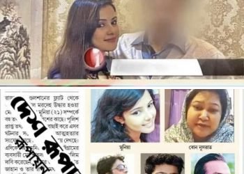 প্রয়াত মুনিয়া এবং দেশ রূপান্তর