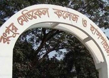 রংপুর মেডিকেলে পাঁচটি ডেন্টাল চেয়ার কেনায় ‘আত্মসাৎ’ প্রায় ২ কোটি টাকা