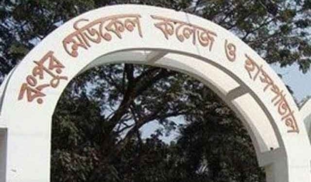 রংপুর মেডিকেলে পাঁচটি ডেন্টাল চেয়ার কেনায় ‘আত্মসাৎ’ প্রায় ২ কোটি টাকা