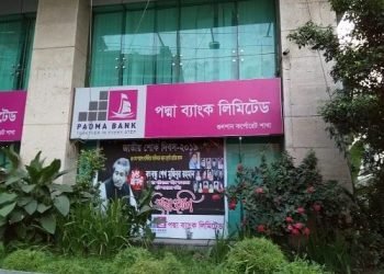 পদ্মা ব্যাংককে বাংলাদেশ ব্যাংকের অনৈতিক ও প্রতারণামূলক সুবিধা দেওয়া নিয়ে টিআইবির উদ্বেগ