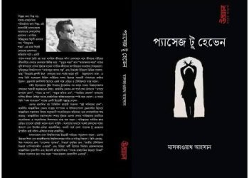 অশোকের রম্য কীবোর্ড