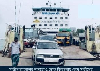 সন্দ্বীপবাসীর দাবি