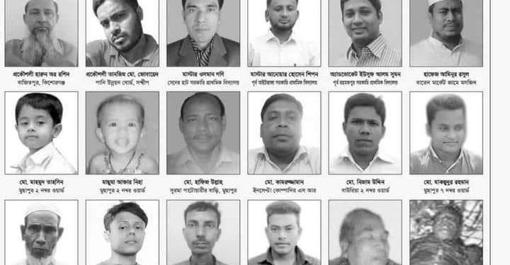 ৬ বছরে ২৩ জনের প্রাণহানির ক্ষতিপূরণ তদন্ত কমিটির সুপারিশমালা প্রকাশ ও বাস্তবায়নের দাবি